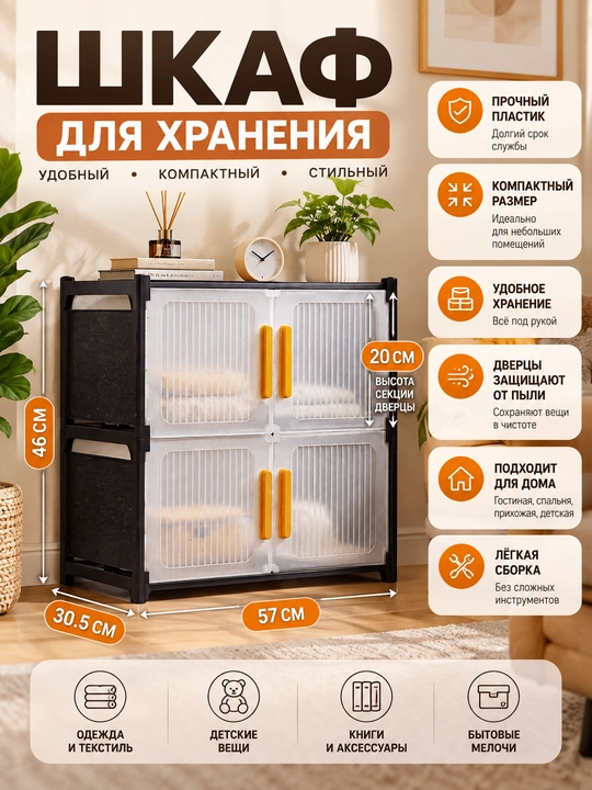Plastik yig'ma shkaf-transformer, uy, oshxona va hammom uchun komod, 2-3 qavatli - 