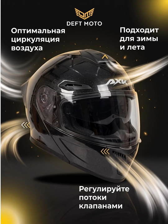 Мото шлем с поднимающейся передней частью, с чёрным визором, с бонусом маска для шлема