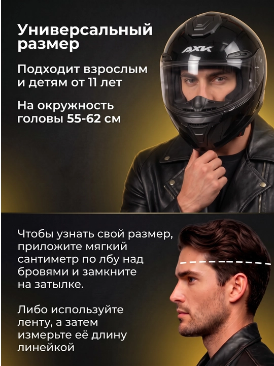 Мото шлем с поднимающейся передней частью, с чёрным визором, с бонусом маска для шлема