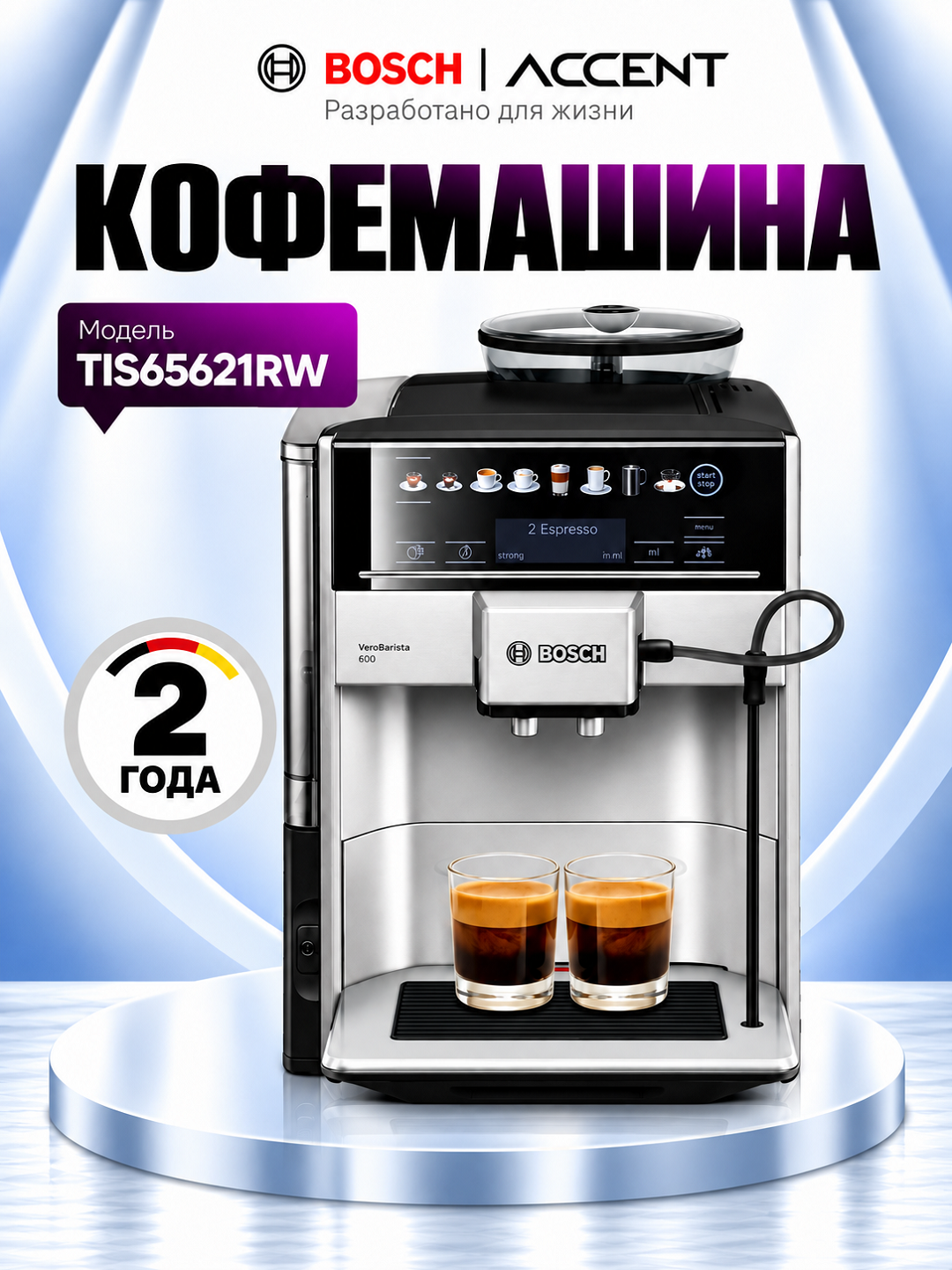 Кофемашина TIS65621RW