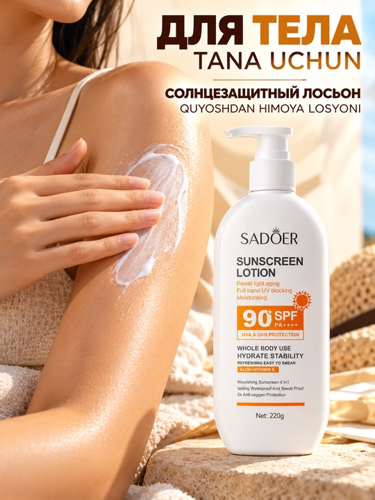 SADOER SPF 90+ PA++++ quyoshdan himoya qiluvchi loson, UVA va UVB himoyasi, 220 g