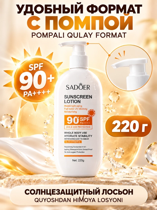 SADOER SPF 90+ PA++++ quyoshdan himoya qiluvchi loson, UVA va UVB himoyasi, 220 g