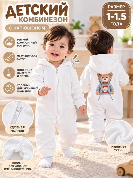 Bolalar kombinezoni, kapyushonli, ayiqcha rasmi, oq - 