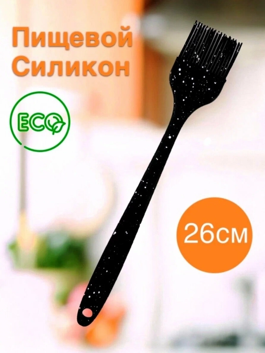 Кулинарная кисть Anisa, черная силиконовая кисть кисточка для кухни - 