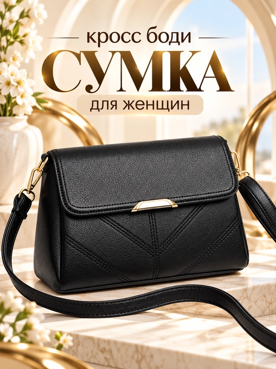 Сумка женская через плечо, вместительная, сумка для учёбы и работы, кроссбоди, экокожа