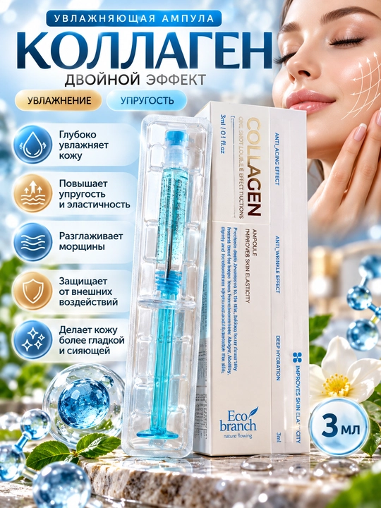 Yuz uchun kollagen ampulasi, kollagenli namlovchi serum, ajinlarga qarshi ampula - 