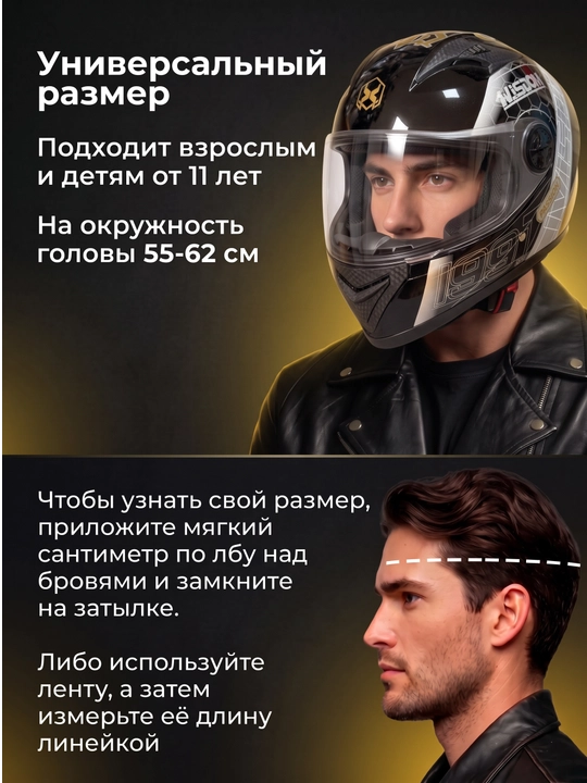 Мото шлем с поднимающейся передней частью, с чёрным визором, с бонусом маска для шлема
