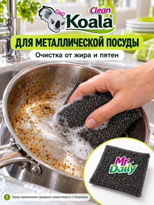 Koala Clean idish yuvish gubkalari va metall mochalka to‘plami, 5 xil, 5 dona