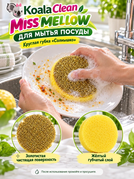 Koala Clean idish yuvish gubkalari va metall mochalka to‘plami, 5 xil, 5 dona