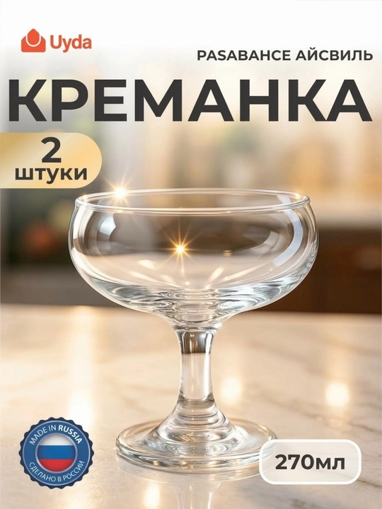 Креманки Pasabahce Iceville 270 мл набор 2 шт,стеклянные креманки для десертов и мороженого - 