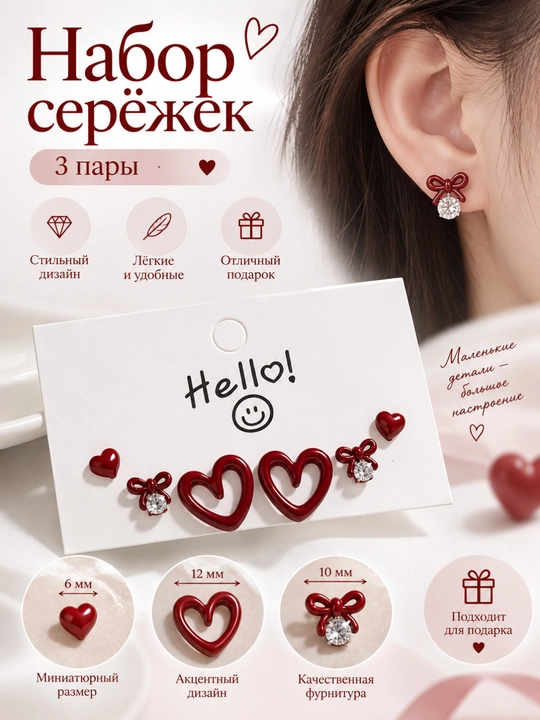 Набор мини-серёг с разными формами - 