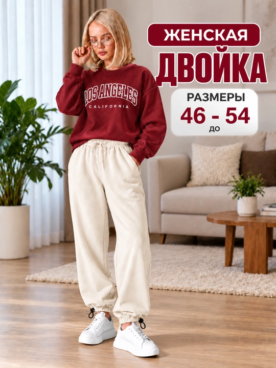 Двойка для женщин и девушек, женская двойка, двойка для девушек. Размеры: 46–54