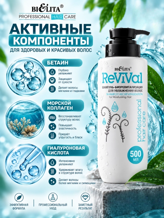 Pro Hair Care soch uchun biorevitalizatsiya shampuni, namlantiruvchi, 500 ml, Belita