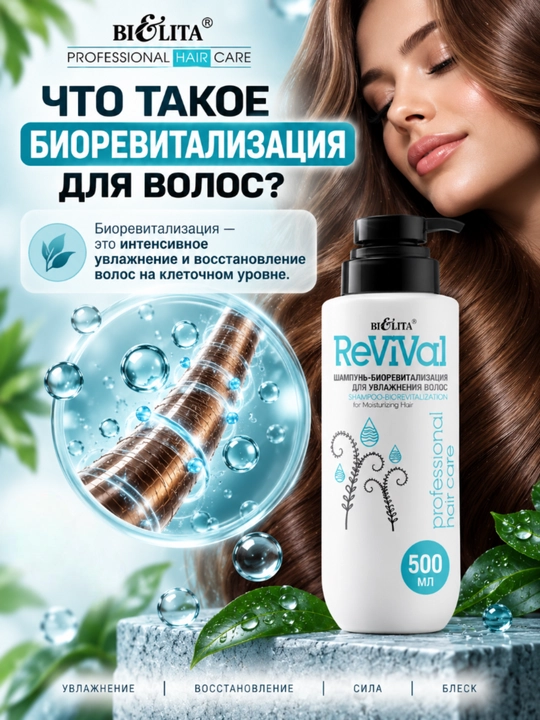 Pro Hair Care soch uchun biorevitalizatsiya shampuni, namlantiruvchi, 500 ml, Belita