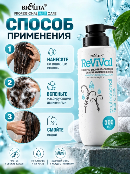 Pro Hair Care soch uchun biorevitalizatsiya shampuni, namlantiruvchi, 500 ml, Belita