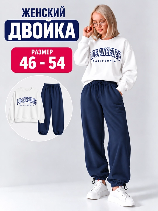 Двойка для женщин и девушек, женская двойка, двойка для девушек. Размеры: 46–54 - 