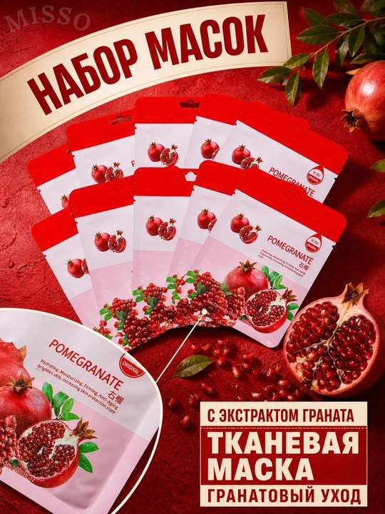 Маски тканевые для лица, маска, набор, 10 и 20 штук, коллаген, питательная, увлажняющая, 25 мл - 