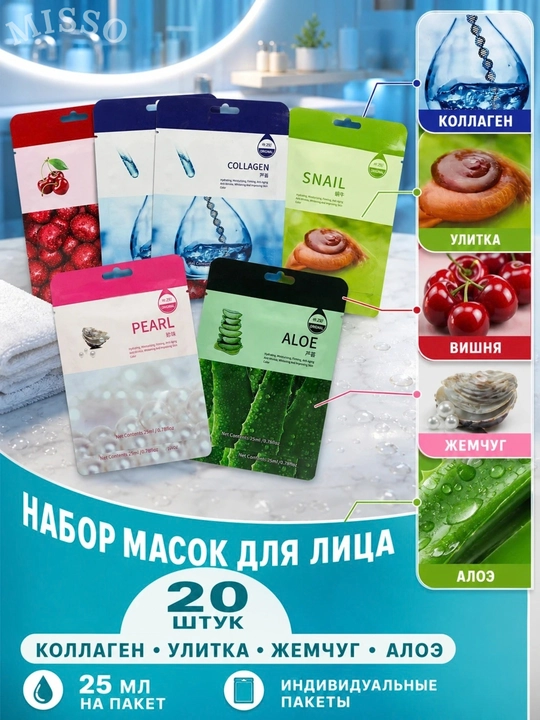 Yuz uchun matoli niqoblar,maska,niqob,to'plam,10 va 20 dona,kollagen,namlantiruvchi, 25 ml - 
