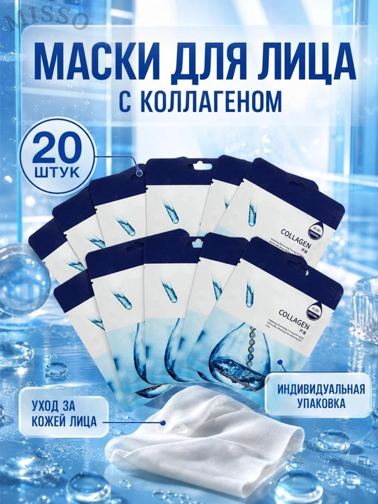 Yuz uchun matoli niqoblar, niqob, to‘plam, 10 va 20 dona, kollagen, oziqlantiruvchi, namlantiruvchi, 25 ml - 