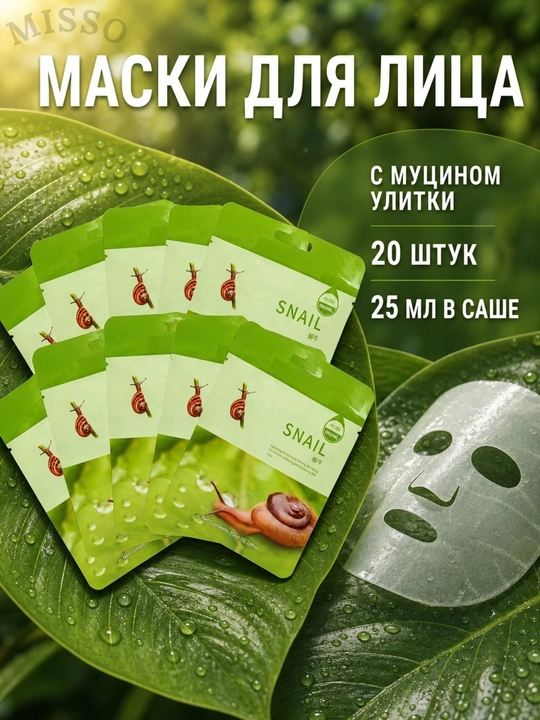 Маски тканевые для лица, маска, набор, 10 и 20 штук, коллаген, питательная, увлажняющая, 25 мл