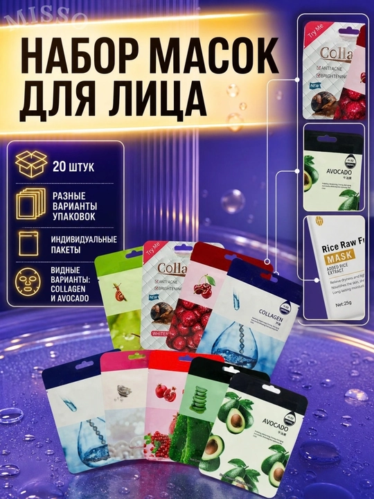 Yuz uchun matoli niqoblar,maska,niqob,to'plam,10 va 20 dona,kollagen,namlantiruvchi, 25 ml - 