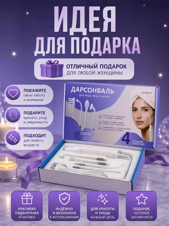 Darsonval apparat yuz tana va soch uchun 4 ta nasadka uy sharoitida kosmetologik parvarish