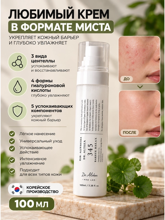 Dr.Althea 345 Relief Cream Mist  345 Relief krem-mist toneri, 100 ml