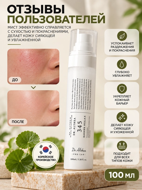 Dr.Althea 345 Relief Cream Mist  345 Relief krem-mist toneri, 100 ml