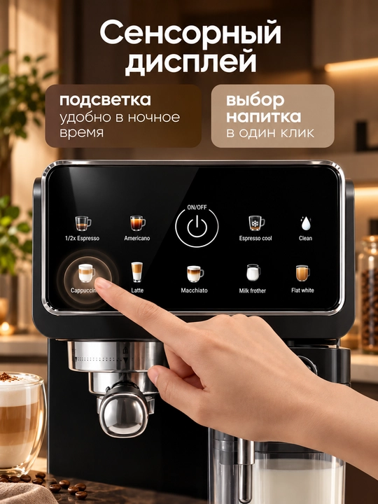 Кофемашина Sonifer с автоматическим капучинатором, давления 20 бар, мощность 1350 вт