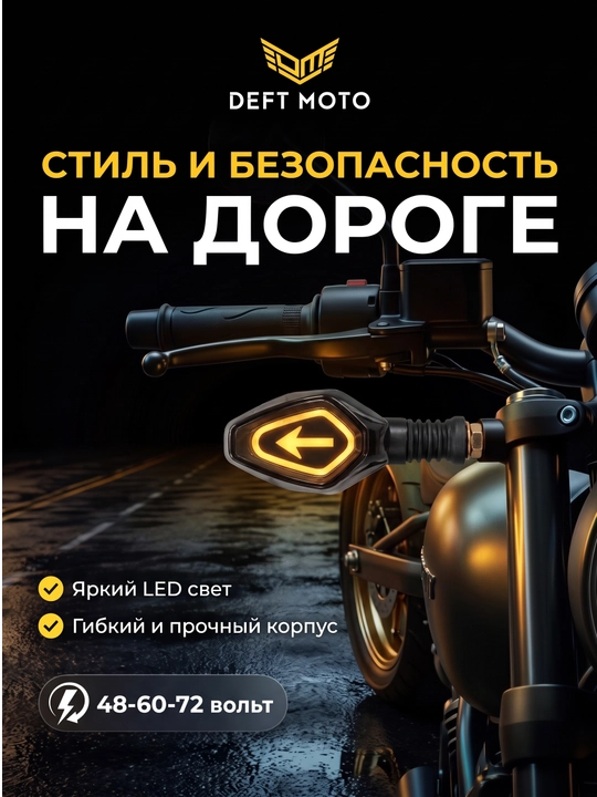 Поворотник для скутеров с красивым дизайном, LED, работает от 60/72 В