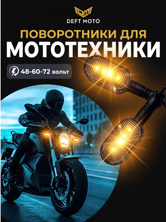 Skuterlar uchun chiroyli dizaynga ega LED burilish chirog‘i, 60/72 V kuchlanishda ishlaydi - 