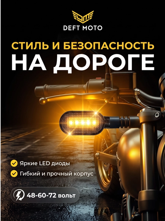 Поворотник для скутеров с красивым дизайном, LED, работает от 60/72 В