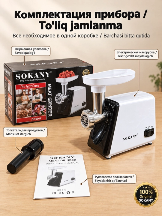 SOKANY SK-312 stol ustidagi elektr goʻsht maydalagich 2500 Vt, zanglamaydigan poʻlat