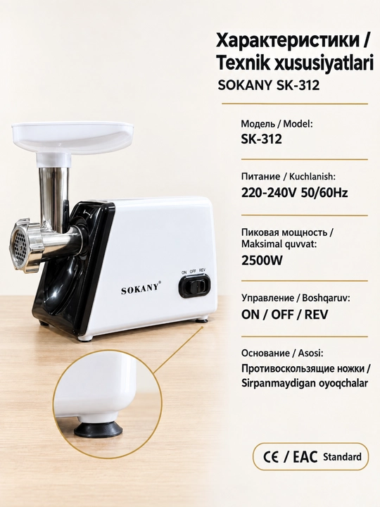 SOKANY SK-312 stol ustidagi elektr goʻsht maydalagich 2500 Vt, zanglamaydigan poʻlat