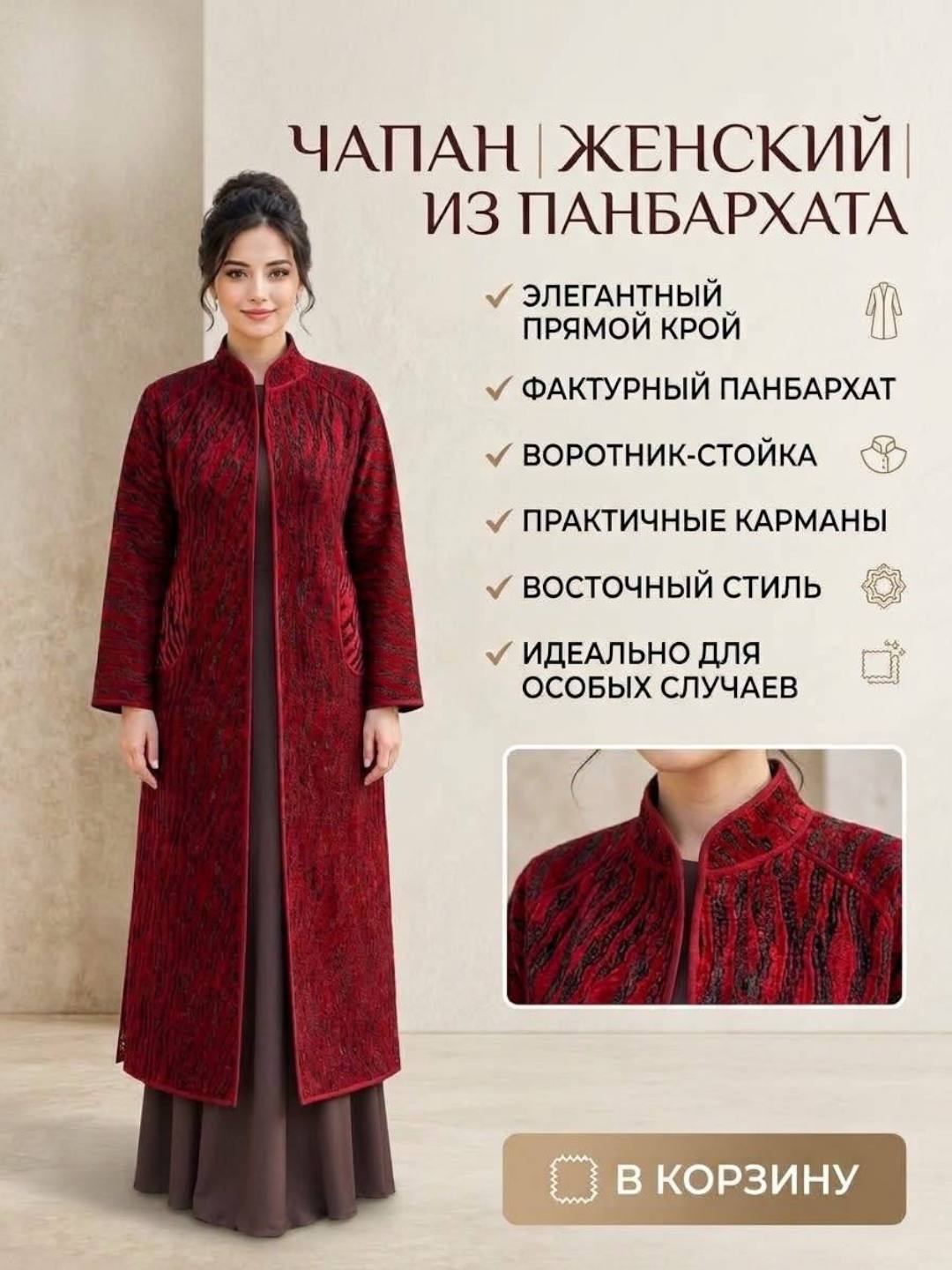 Чапан национальный, из панбархата и поплин, для подарка, хлопковый кардиган, абая, все размеры - 