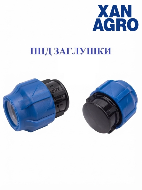 Пробка заглушка для ПНД труб, компрессионная, 25-90мм