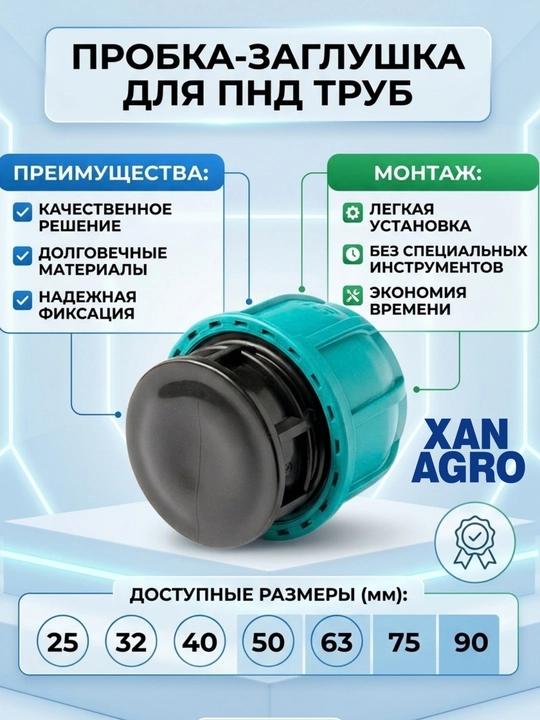 PND truba uchun tiqin zaglushka, kompression, 25-90mm - 
