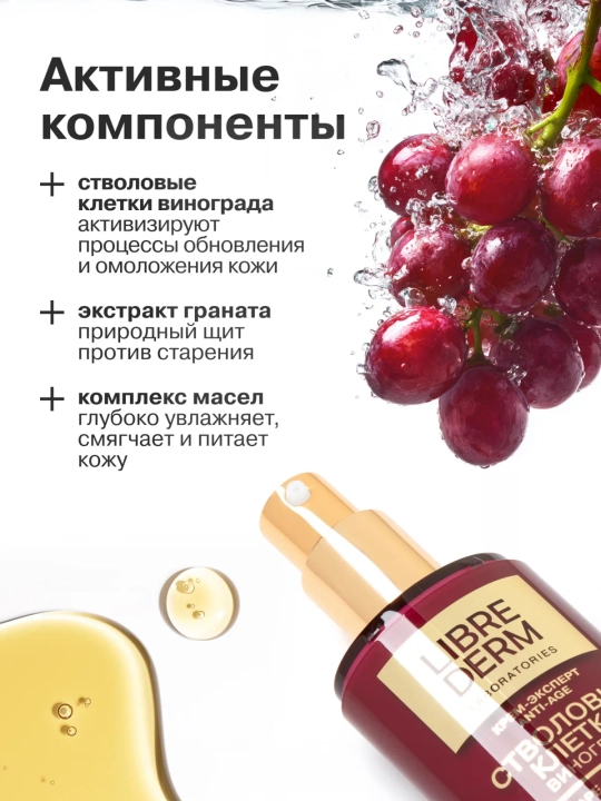 Крем для лица Librederm Anti-Age, 50 мл