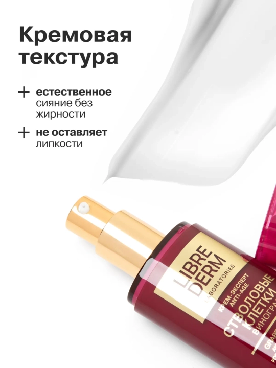 Крем для лица Librederm Anti-Age, 50 мл