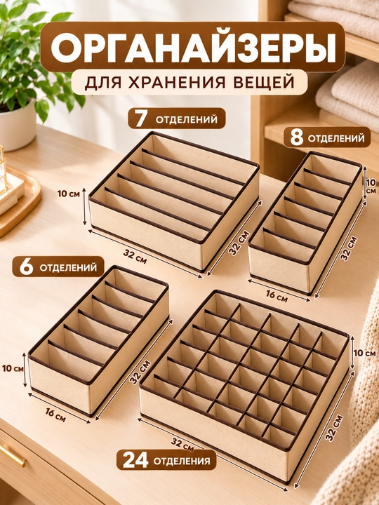 Органайзер, органайзер для хранения вещей, одежды, игрушек.