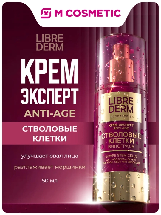 Крем для лица Librederm Anti-Age, 50 мл - 