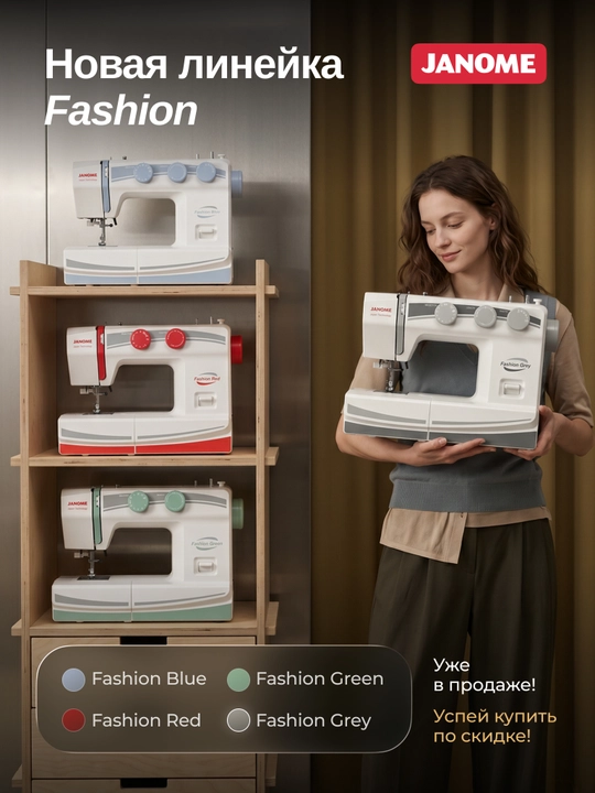 Elektromexanik tikuv mashinasi Janome Fashion Grey, 25 tikuv operatsiyalari