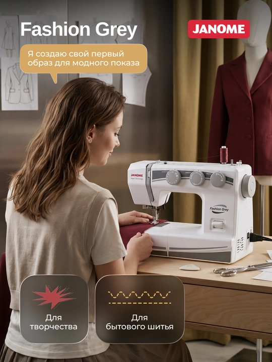 Elektromexanik tikuv mashinasi Janome Fashion Grey, 25 tikuv operatsiyalari