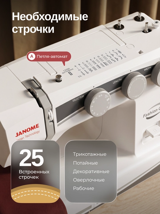 Elektromexanik tikuv mashinasi Janome Fashion Grey, 25 tikuv operatsiyalari