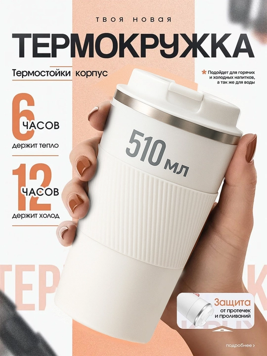 Термокружка для кофе,термостакан,подарочная, 510мл,герметичная, нержавеющая сталь SUS304 - 
