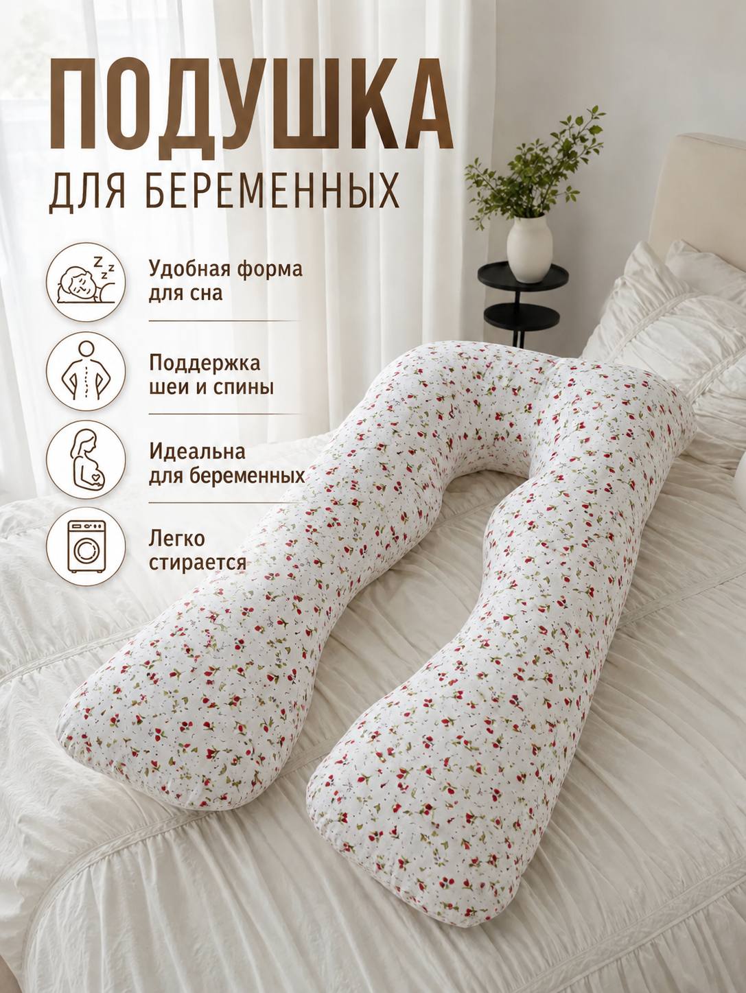 Подушка для беременных — для комфортного отдыха и кормления малыша - 