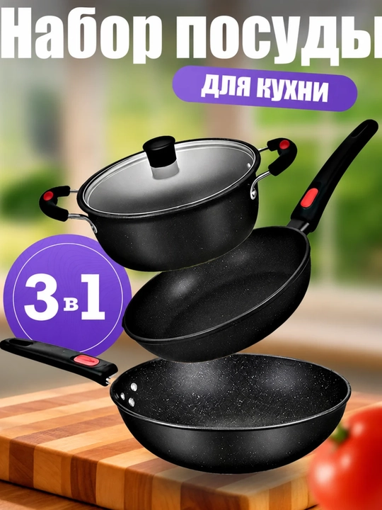 3x1 alyuminiy idishlar to‘plami: vok, tova va qopqoqli kastryulka, tosh tekstura - 
