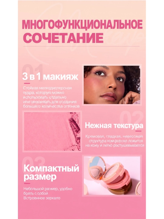 Палетка для макияжа 3 в 1: хайлайтер, румяна и контур