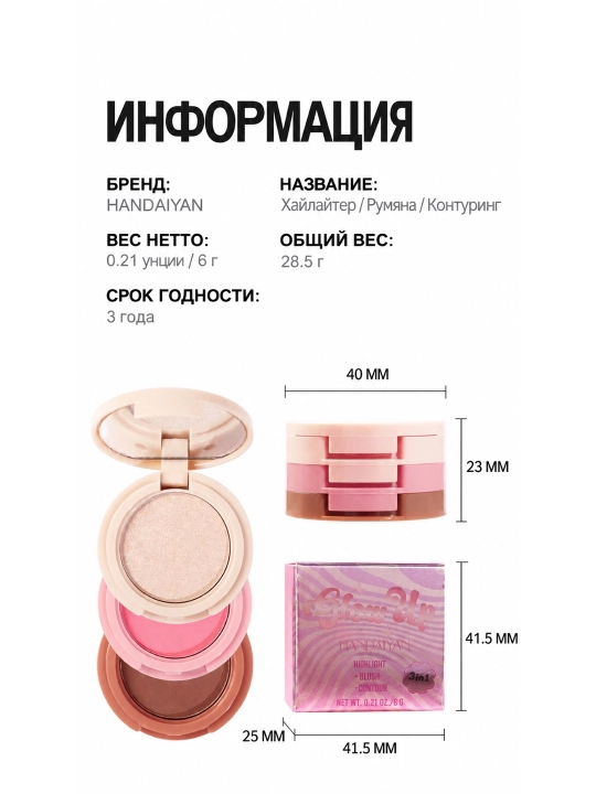 Палетка для макияжа 3 в 1: хайлайтер, румяна и контур