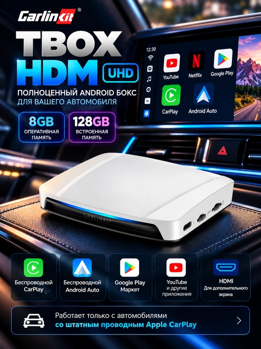 Carplay Ai Box 8/128Gb - Carlinkit TBox HDMI UHD (YouTube, Google Play, Yandex для Tahoe) - 